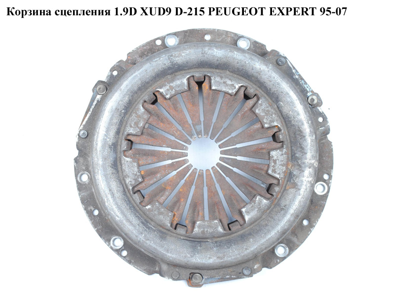 Кошик зчеплення 1.9D XUD9 D-215 PEUGEOT EXPERT 95-07 (ПЕЖО ЕКСПЕРТ) (2004W5)