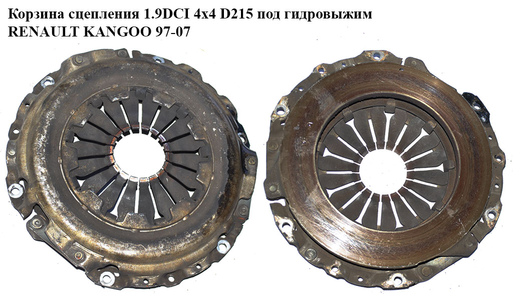Кошик зчеплення 1.6i 16V-1.9DCI 4x4 D215 Valeo під гідровижим RENAULT KANGOO 97-08 (РЕНО КАНГО) (8200716896, 8200123028, 8200054942)