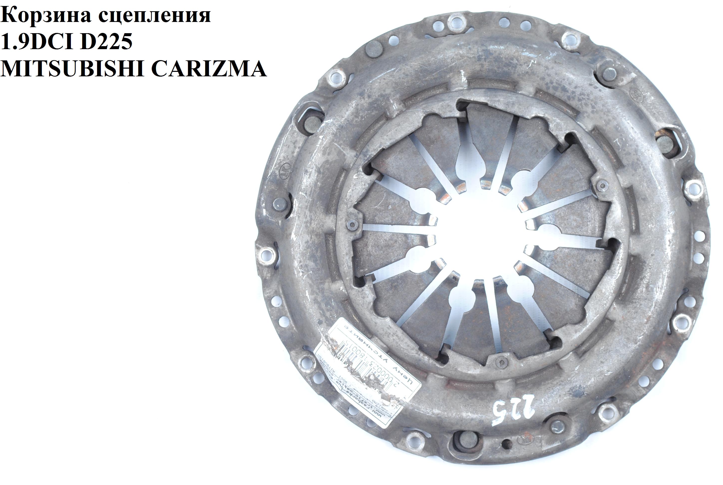 Корзина сцепления 1.9DCI D225 Luk MITSUBISHI CARIZMA 96-04 (МИТСУБИСИ КАРИЗМА)