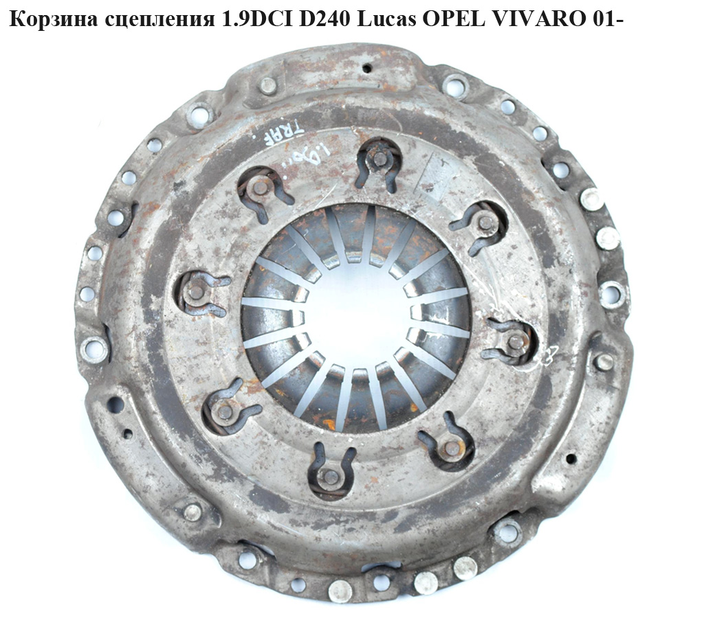 Корзина зчеплення 1.9DCI D240 Lucas OPEL VIVARO 01- (ОПЕЛЬ ВИВАРО)