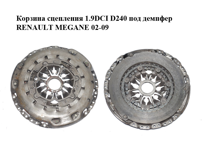Кошик зчеплення 1.9DCI D240 під демпфер RENAULT MEGANE 02-09 (РЕНО МЕГАН) (124035910)