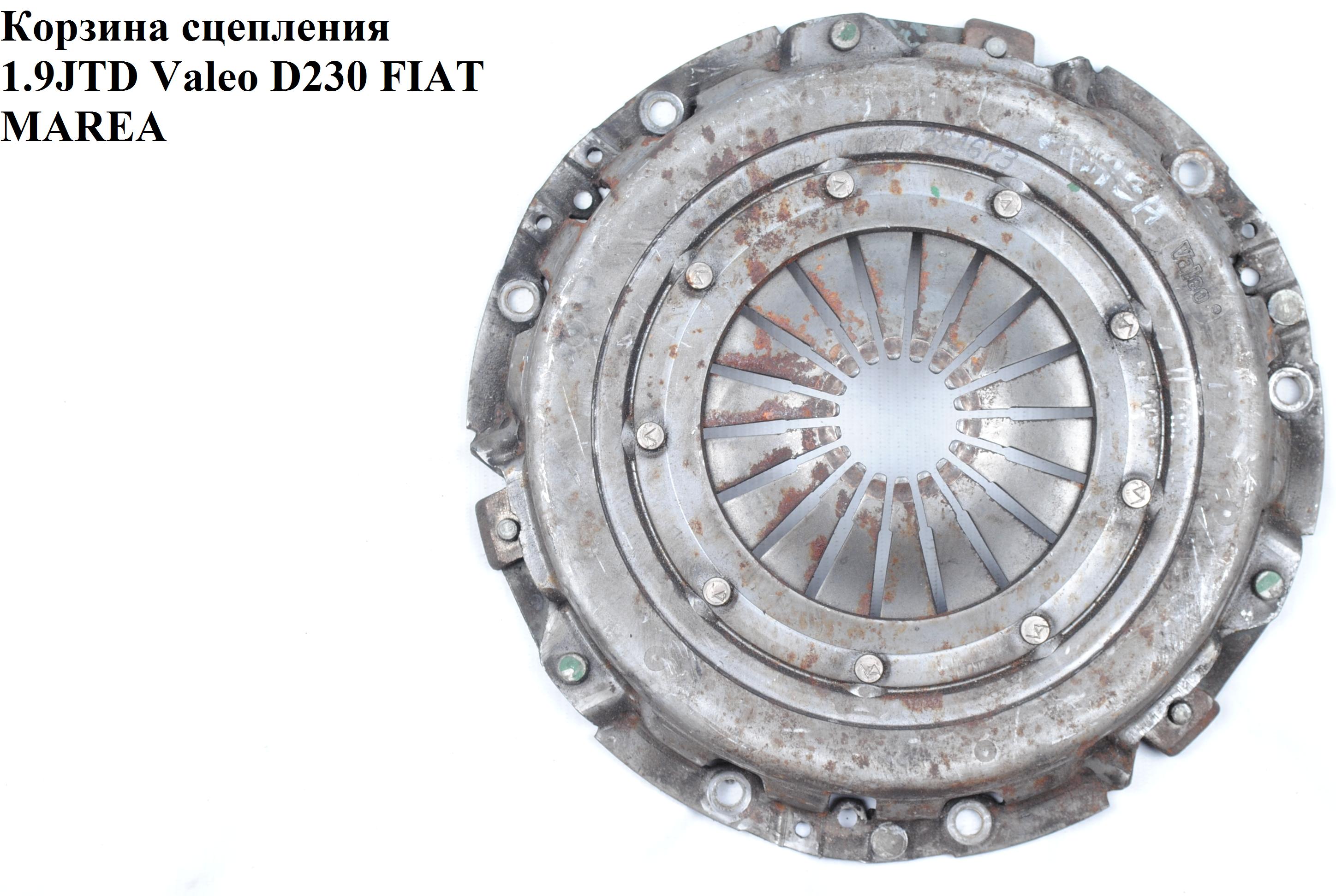 Кошик зчеплення 1.9JTD Valeo D230 FIAT MAREA 96-02 (ФІАТ МАРЕА) (71729521, 622301300, VA821238)