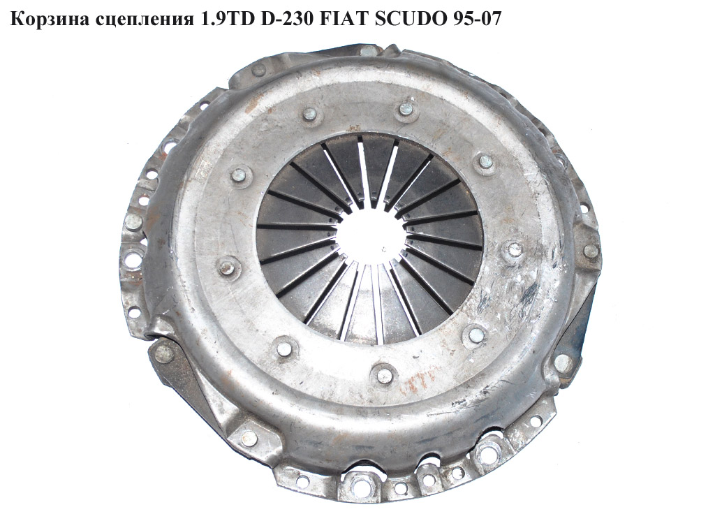 Кошик зчеплення 1.9TD D-230 SACHS натиск FIAT SCUDO 95-07 (ФІАТ СКУДО) (9631260480)