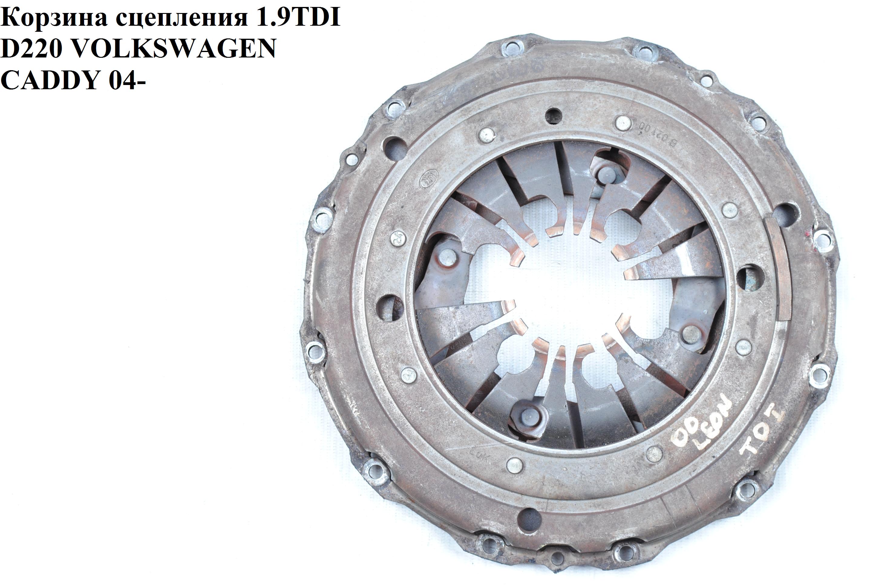 Кошик зчеплення 1.9TDI D220 VOLKSWAGEN CADDY 04- (ФОЛЬКСВАГЕН КАДДИ) (3082000386, 3082000386, 3082000780)