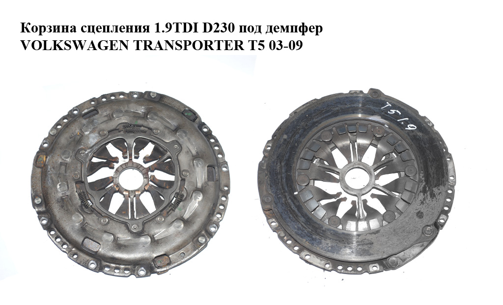 Кошик зчеплення 1.9TDI D230 під демпфер VOLKSWAGEN TRANSPORTER T5 03-09 (ФОЛЬКСВАГЕН ТРАНСПОРТЕР Т5) (03G141015F,