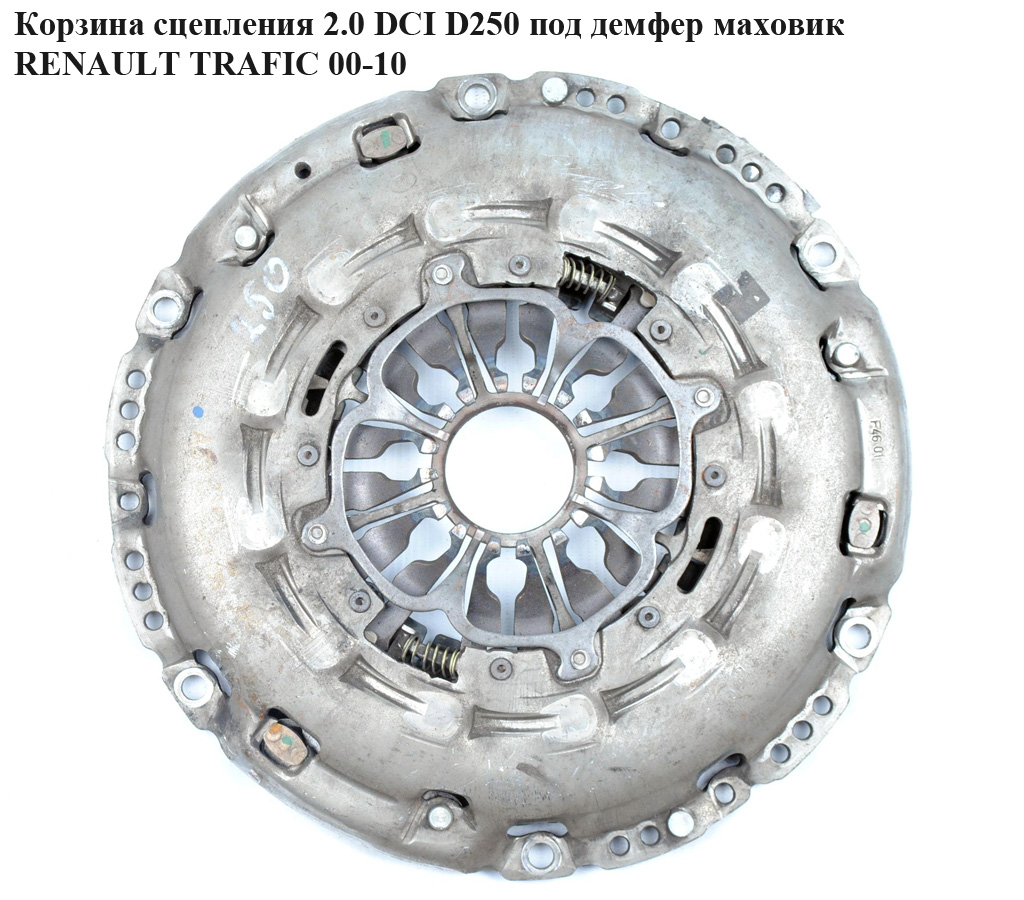 Корзина сцепления 2.0 DCI D250 Luk под демпфер RENAULT TRAFIC 00-10 (РЕНО ТРАФИК)