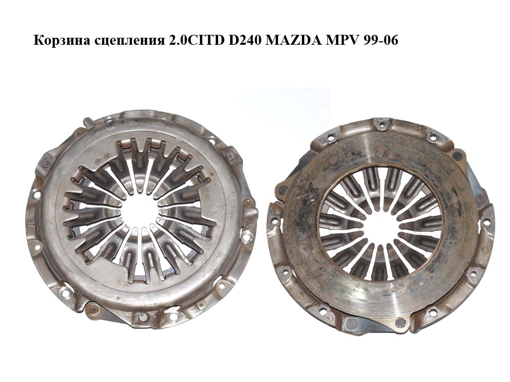 Корзина сцепления 2.0CITD D240 MAZDA MPV 99-06 (МАЗДА ) (RF2916410, RF29-16-410)