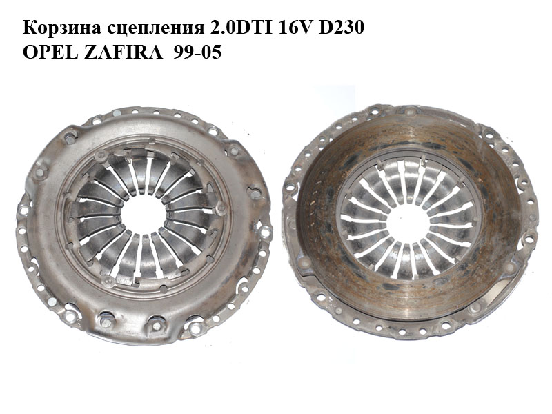 Кошик зчеплення 2.0DTI 16V D230 OPEL ZAFIRA 99-05 (ОПЕЛЬ ЗАФІРА) (9126539)