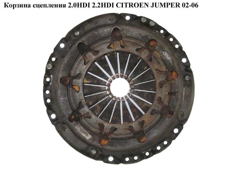 Корзина сцепления 2.0HDI 2.2HDI CITROEN JUMPER 02-06 (СИТРОЕН ДЖАМПЕР) (2004Z1)