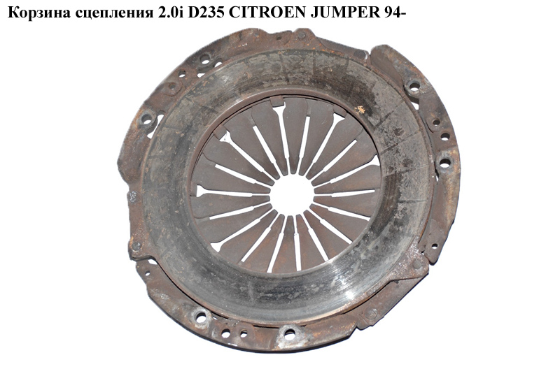 Корзина сцепления 2.0i D235 CITROEN JUMPER 94- (СИТРОЕН ДЖАМПЕР) (200484)