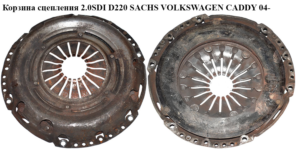 Кошик зчеплення 2.0SDI D220 SACHS VOLKSWAGEN CADDY 04- (ФОЛЬКСВАГЕН КАДДИ) (3082000795)