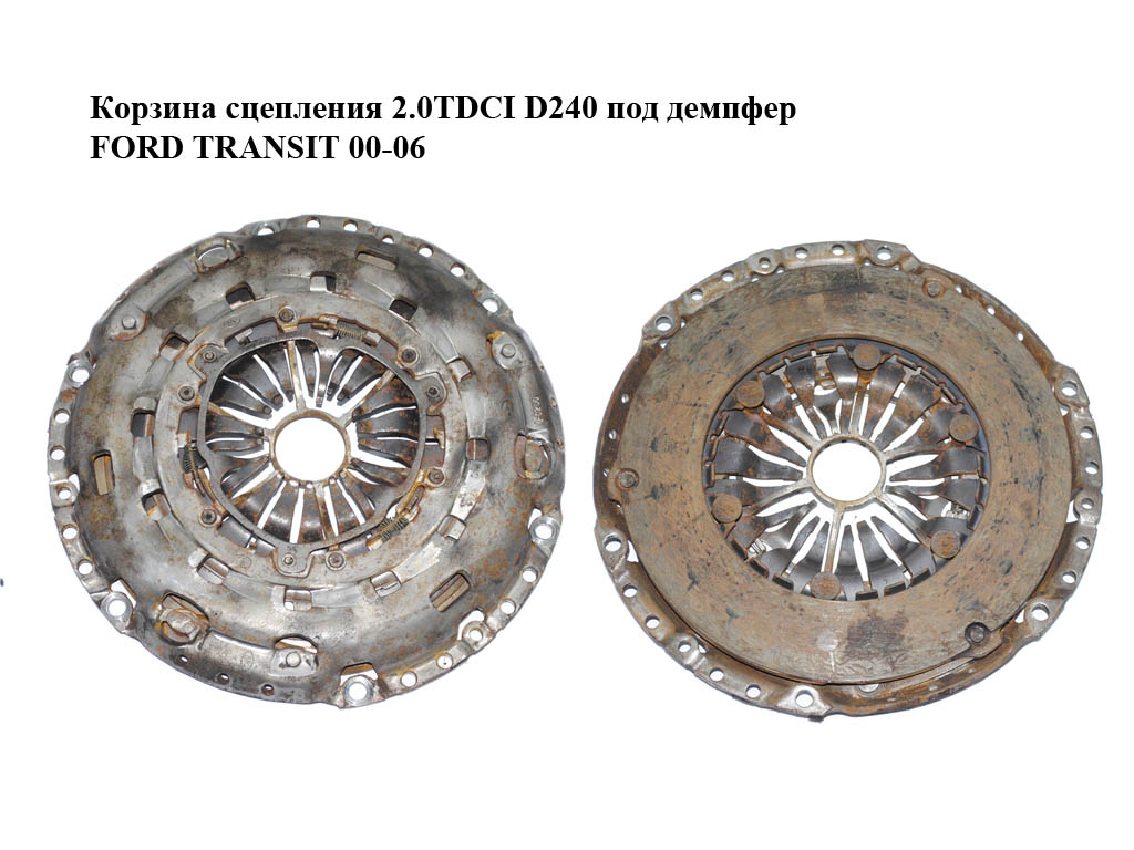 Кошик зчеплення 2.0TDCI D240 під демпфер FORD TRANSIT 00-06 (ФОРД ТРАНЗИТ) (3C117540BA)