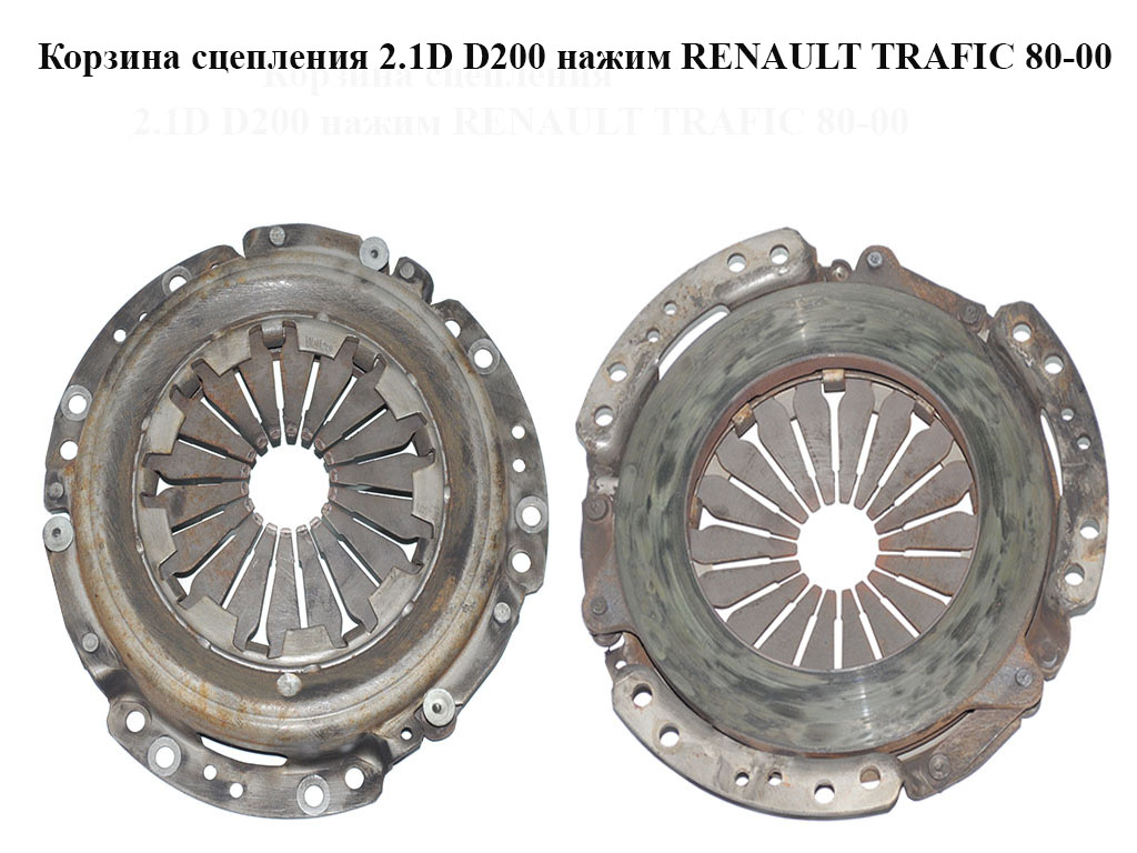 Кошик зчеплення 2.1D D200 натиск RENAULT TRAFIC 80-00 (РЕНО ТРАФІК) (3082133041, 7701463207)