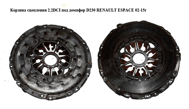 Корзина сцепления 2.2DCI D230 Luk под демпфер RENAULT ESPACE 02-15 (РЕНО ЭСПЕЙС) (8200221910, 8200032231)