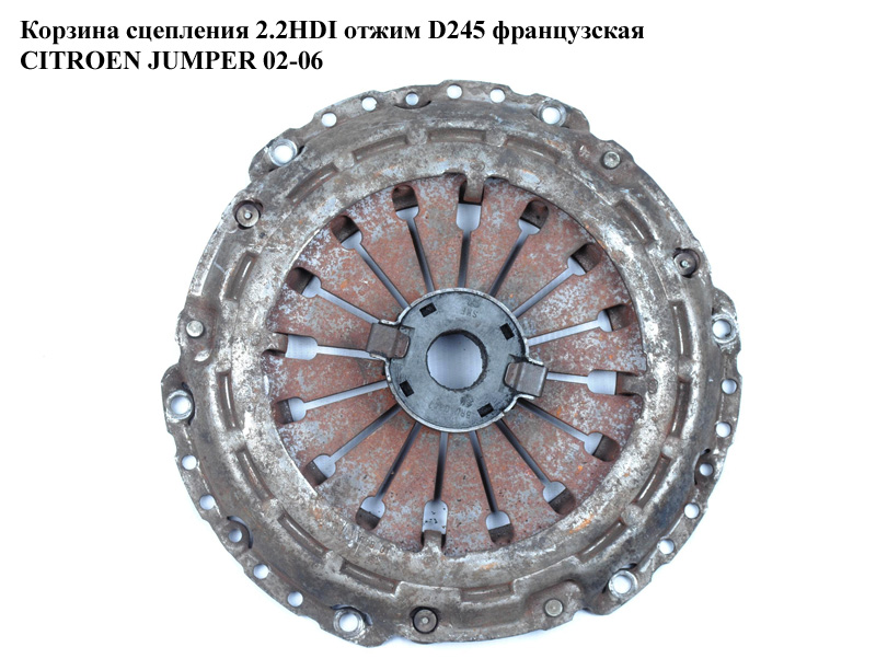 Кошик зчеплення 2.2HDI віджим D245 франц. CITROEN JUMPER 02-06 (СІТРОЕН ДЖАМПЕР) (2004AA)