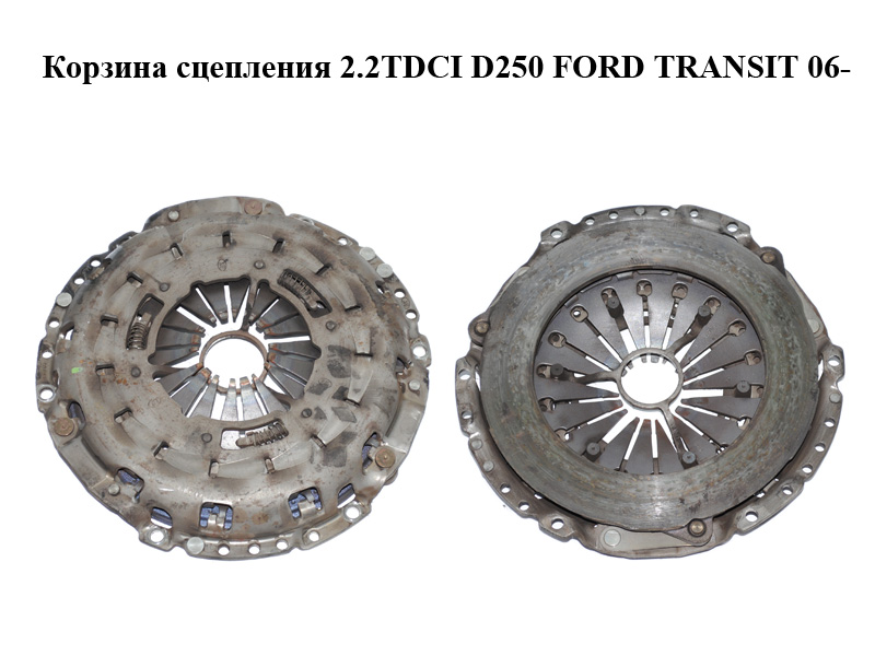 Корзина сцепления 2.2TDCI D250 FORD TRANSIT 06- (ФОРД ТРАНЗИТ) (6C11-7563-DA, 6C117563DA, 6C11-7563-DB, 6C117563DB)