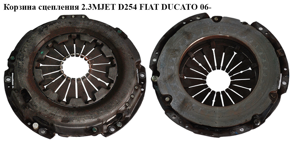 Корзина сцепления 2.3МJET D254 Valeo FIAT DUCATO 06- (ФИАТ ДУКАТО) (504360588, 826719, 3000951354, 625306509,