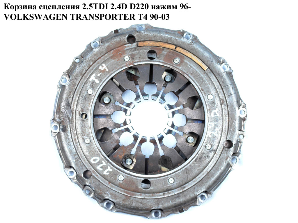 Кошик зчеплення 2.4D 2.5TDI D220 Luk 96- VOLKSWAGEN TRANSPORTER T4 90-03 (ФОЛЬКСВАГЕН ТРАНСПОРТЕР Т4) (074141025K,