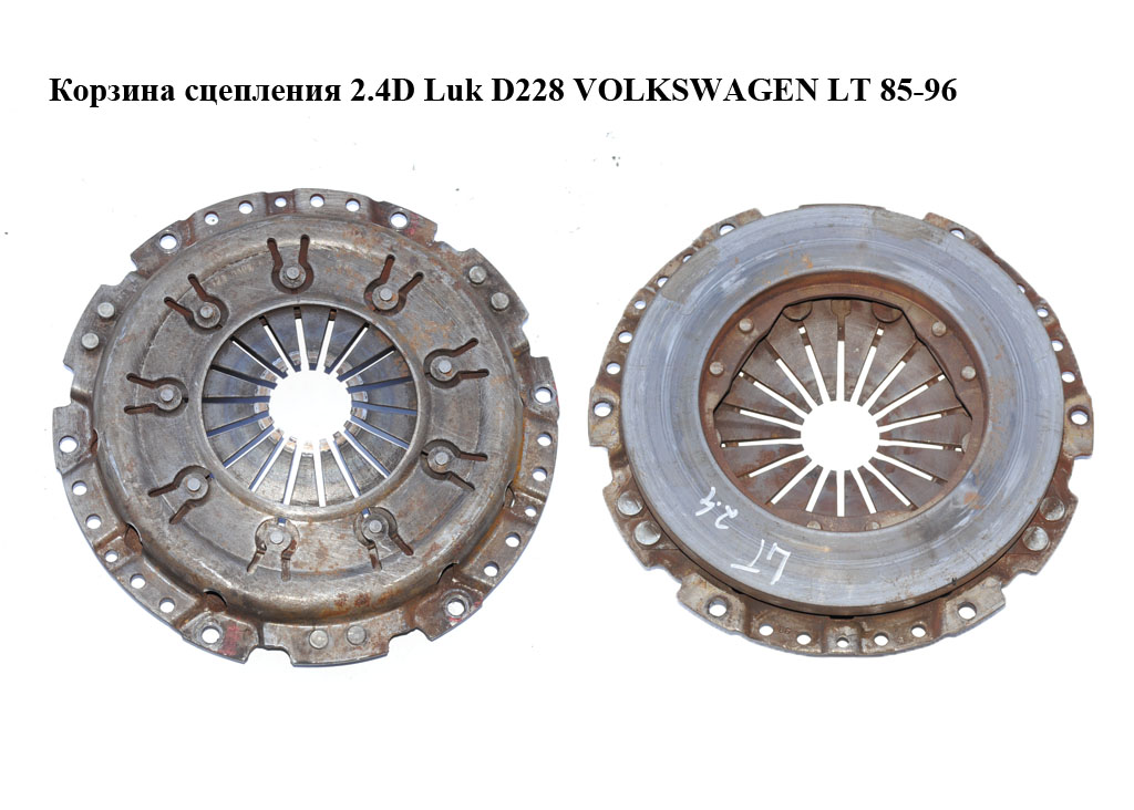 Кошик зчеплення 2.4D Luk D228 VOLKSWAGEN LT 85-96 (ФОЛЬКСВАГЕН ЛТ)