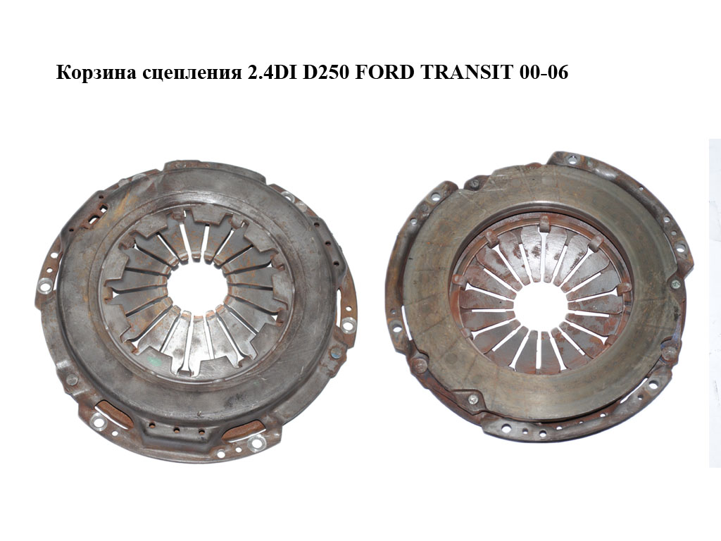 Корзина сцепления 2.4DI D250 FORD TRANSIT 00-06 (ФОРД ТРАНЗИТ) (1C157563CC)