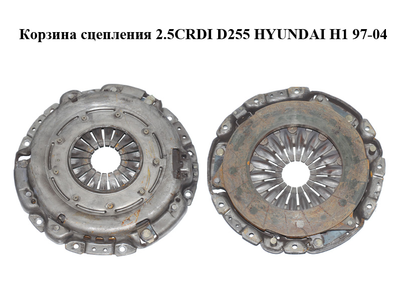 Корзина сцепления 2.5CRDI D255 HYUNDAI H1 97-04 (ХУНДАЙ H1) (Vl 826831, 4110049910)