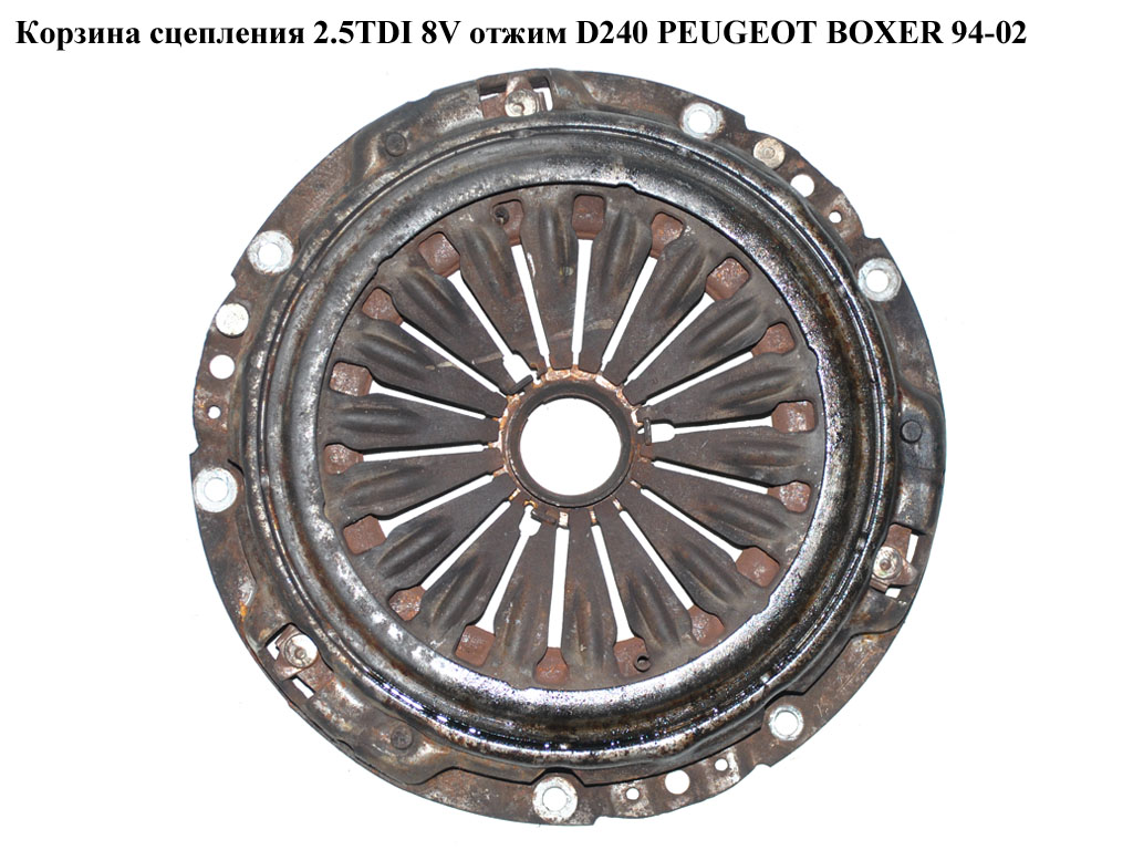Корзина сцепления 2.5D 2.5TD 2.5TDI D240 отжим PEUGEOT BOXER 94-02 (ПЕЖО БОКСЕР)