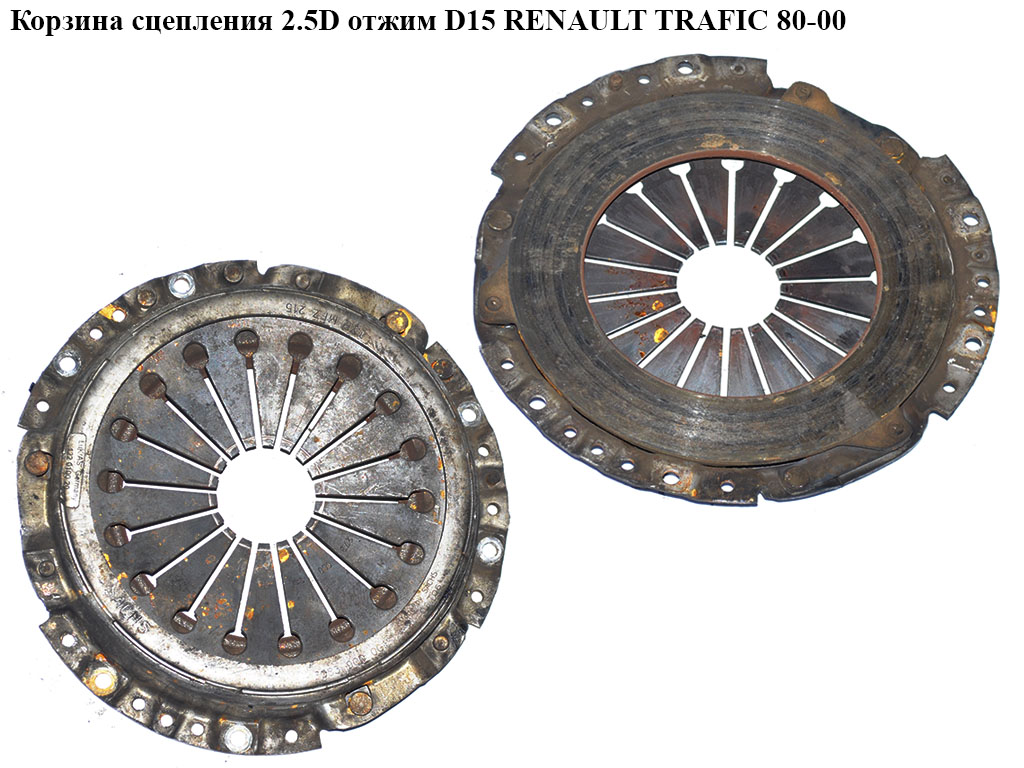 Корзина сцепления 2.5D D215 SACHS отжим RENAULT TRAFIC 80-00 (РЕНО ТРАФИК) (3083900001, 3000 855 301, 3000855301)