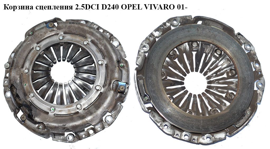 Корзина зчеплення 2.5DCI D240 OPEL VIVARO 01- (ОПЕЛЬ ВИВАРО)