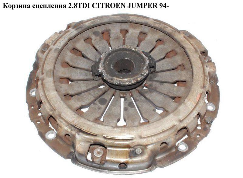 Корзина зчеплення 2.8TDI CITROEN JUMPER 94- (СИТРОЕН ДЖАМПЕР) (71719218)