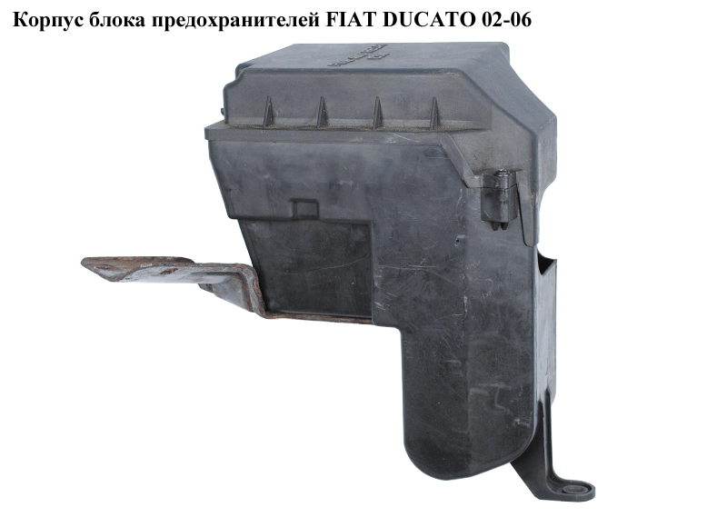 Корпус блока запобіжників FIAT DUCATO 02-06 (ФІАТ ДУКАТО) (1338494080, 1338495080)