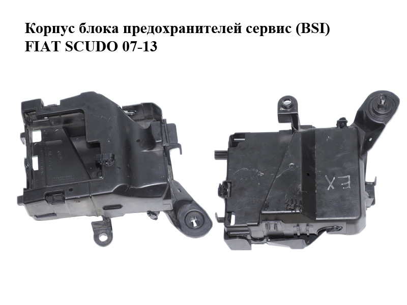 Корпус блока запобіжників сервіс (BSI) FIAT SCUDO 07-13 (ФІАТ СКУДО) (1400582880, 1400582980)