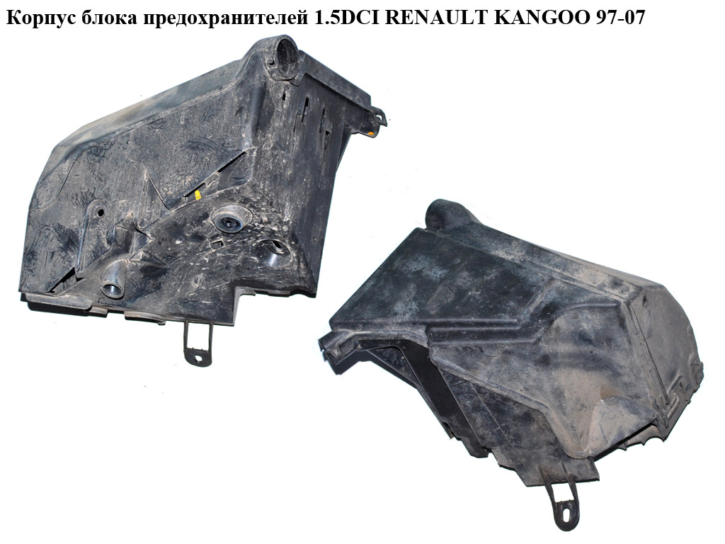Корпус блока предохранителей 1.5DCI 1.9DTI RENAULT KANGOO 97-07 (РЕНО КАНГО) (8200129134, 8200129136D, 8200129136)