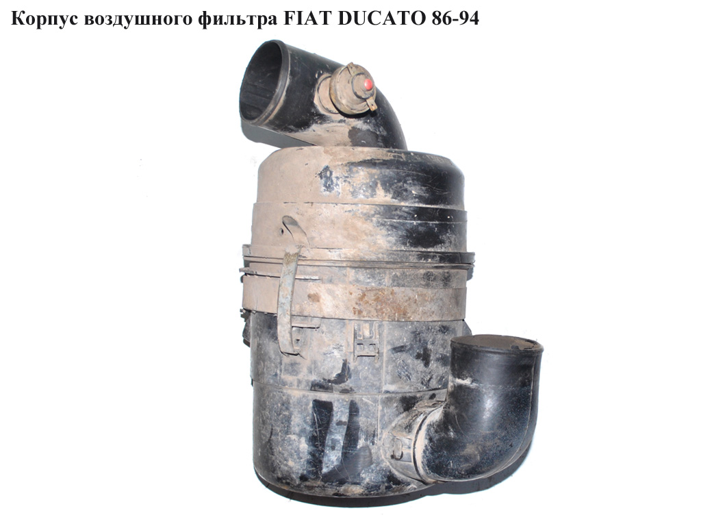 Корпус повітряного фільтра FIAT DUCATO 86-94 (ФІАТ ДУКАТО)