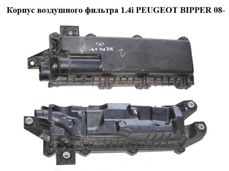Корпус воздушного фильтра 1.4i PEUGEOT BIPPER 08-(ПЕЖО БИППЕР) (51785907)