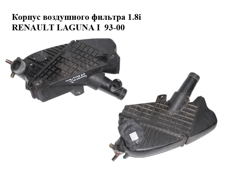 Корпус воздушного фильтра 1.8i RENAULT LAGUNA I 93-00 (РЕНО ЛАГУНА) (7700857864)