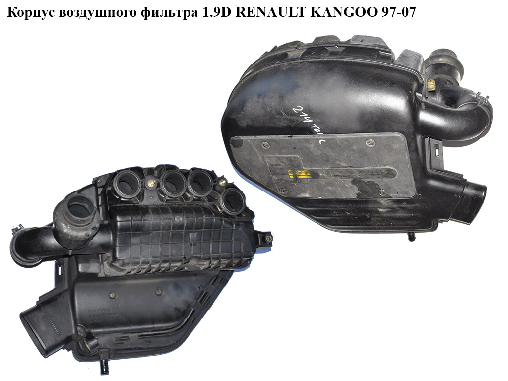 Корпус повітряного фільтра 1.9D RENAULT KANGOO 97-07 (РЕНО КАНГО) (7700105844, 7700867960)