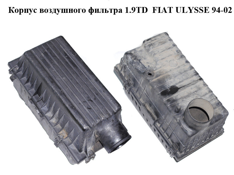 Корпус повітряного фільтра 1.9TD FIAT ULYSSE 94-02 (ФІАТ УЛІСА) (1477817080)