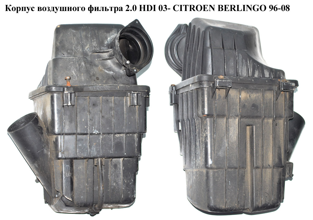 Корпус воздушного фильтра 2.0 HDI 03- CITROEN BERLINGO 96-08 (СИТРОЕН БЕРЛИНГО) (1427J6, 1427.J6)