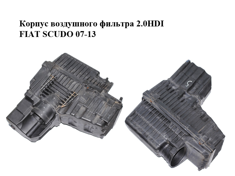 Корпус повітряного фільтра 2.0HDI FIAT SCUDO 07-13 (ФІАТ СКУДО) (1498555080, 1427L5)