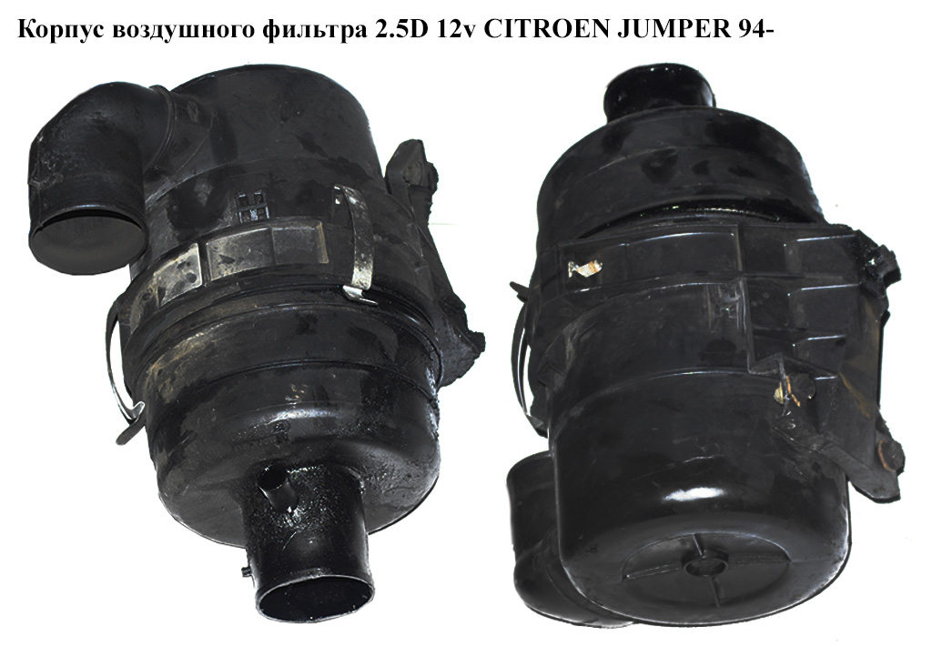 Корпус повітряного фільтра 2.5D 12v CITROEN JUMPER 94- (СИТРОЕН ДЖАМПЕР) (1420N8)