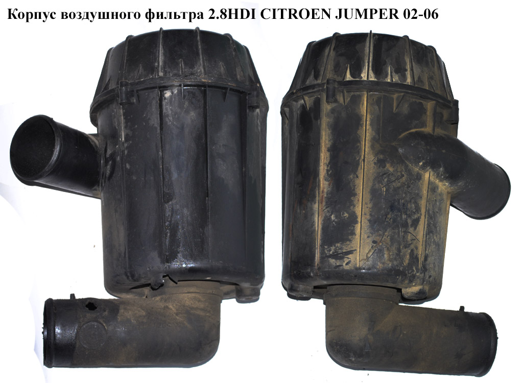 Корпус повітряного фільтра 2.8HDI CITROEN JUMPER 02-06 (СІТРОЕН ДЖАМПЕР) (1420R0)