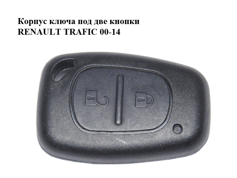 Корпус ключа 2 кнопки (Новый не оригинальный) RENAULT TRAFIC 00-14 (РЕНО ТРАФИК) (7701046656)