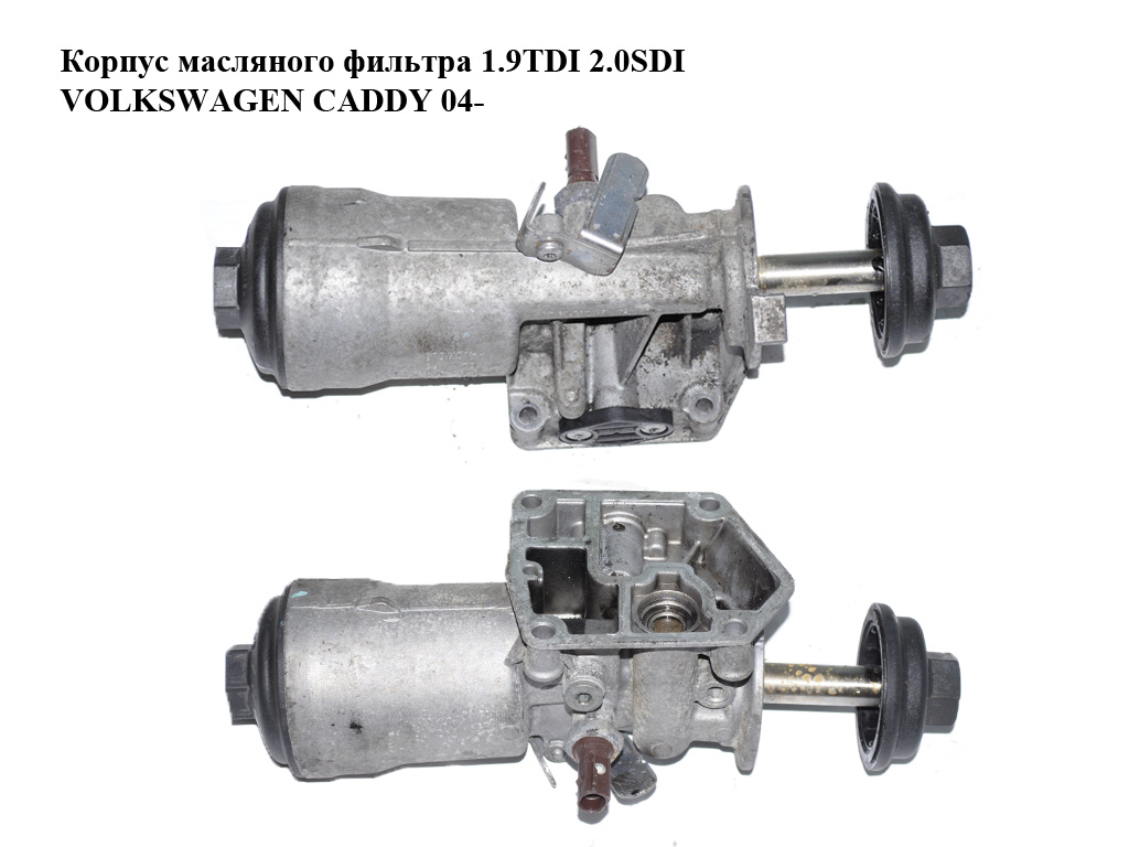 Корпус масляного фільтра 1.9TDI 2.0SDI VOLKSWAGEN CADDY 04- (ФОЛЬКСВАГЕН КАДДИ) (045115389G)