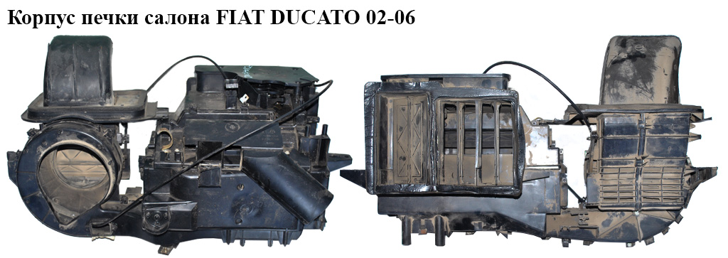 Корпус печки салона FIAT DUCATO 02-06 (ФИАТ ДУКАТО) (735388390)