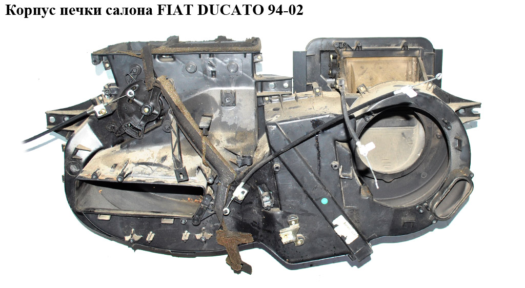 Корпус печки салона FIAT DUCATO 94-02 (ФИАТ ДУКАТО) (46721918)