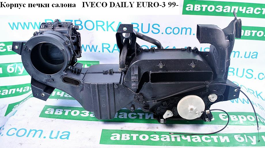 Корпус пічки салону IVECO DAILY EURO-3 99- (ИВЕКО ДЕЙЛИ ЕВРО 3) (504035332)