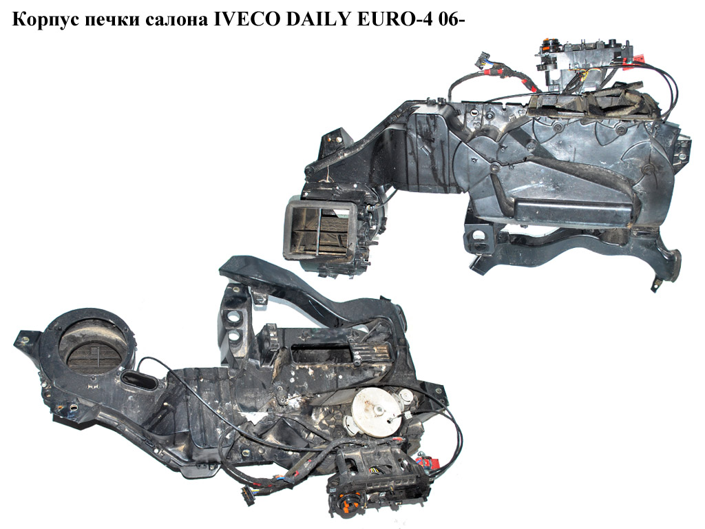 Корпус печі салону IVECO DAILY EURO-4 06- (ИВЕКО ДЕЙЛИ ЕВРО 4) (3802154)