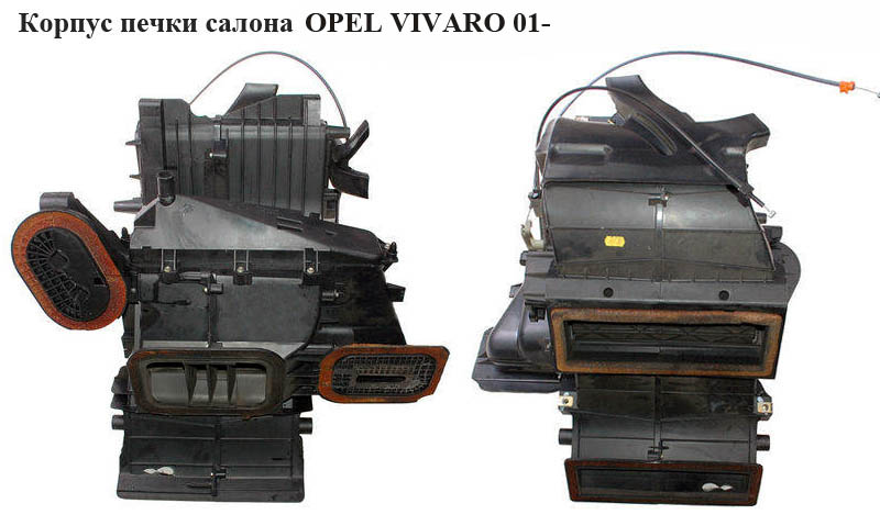 Корпус печки салона OPEL VIVARO 01- (ОПЕЛЬ ВИВАРО) (4409457)