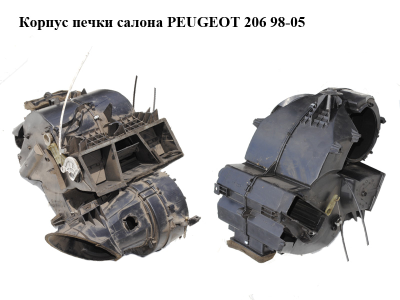 Корпус печки салона PEUGEOT 206 98-05 (ПЕЖО 206) (9640390680)