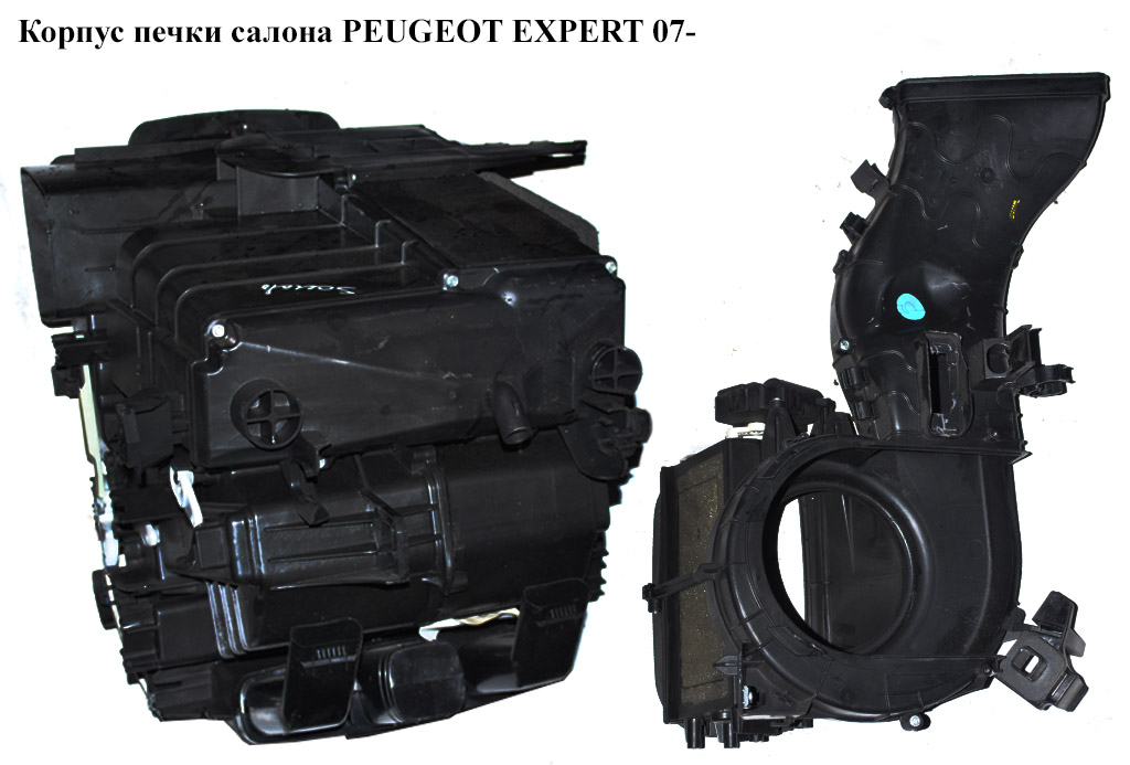 Корпус печі салону PEUGEOT EXPERT 07- (ПЕЖО ЕКСПЕРТ) (9457056480)